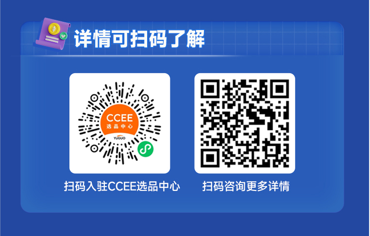 CCEE供应商会员线上营销解决方案全新升级！破解B2B获客密码