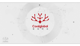 CoralGlobal 全新宣傳片震撼首發(fā)，2020匯智美好而來