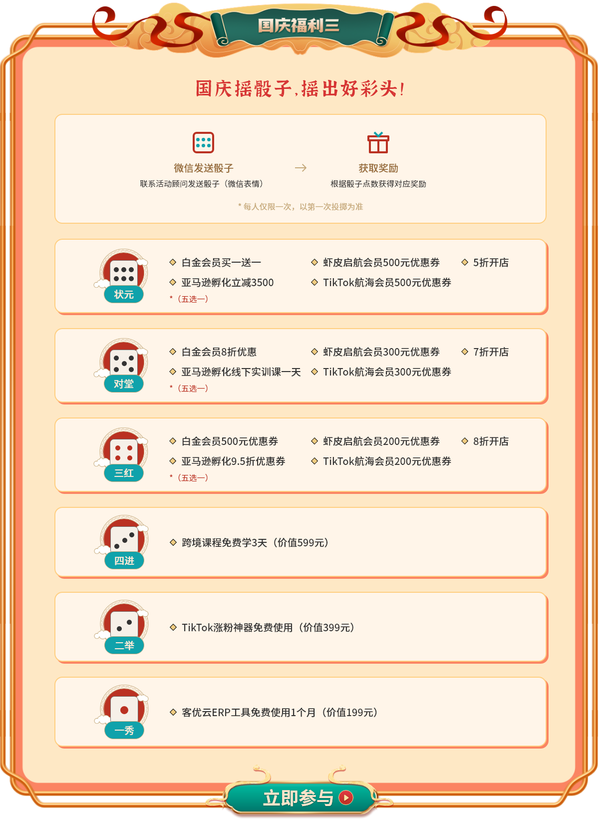 国庆福利嗨翻天，雨课带你跨境掘金抢跑旺季！