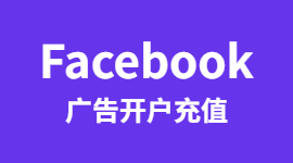 免费开户广告充值