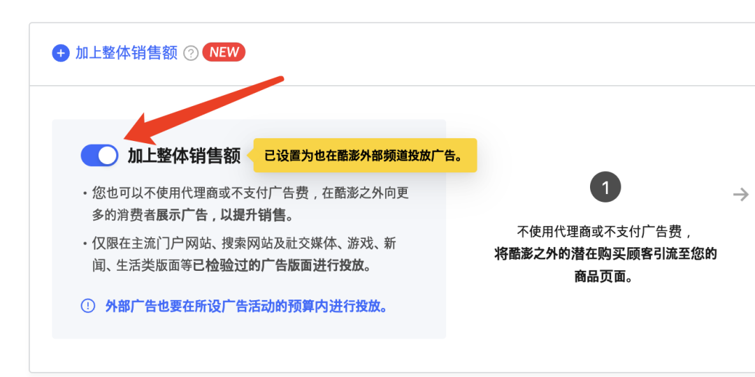 Coupang广告新功能上线：站外广告投放
