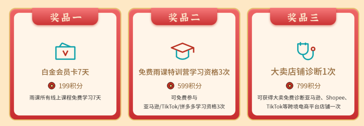 国庆福利嗨翻天，雨课带你跨境掘金抢跑旺季！