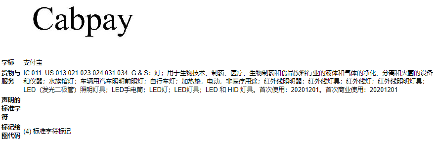 国人外观专利红光治疗腰带维权，尚未冻结快速排查