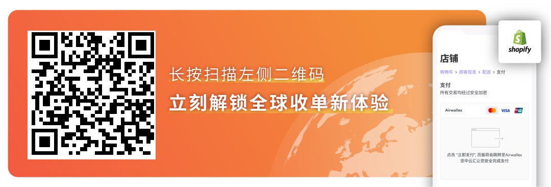 仍战！独立站品牌出海平稳向好，Airwallex空中云汇集结10位专家洞悉全新机遇