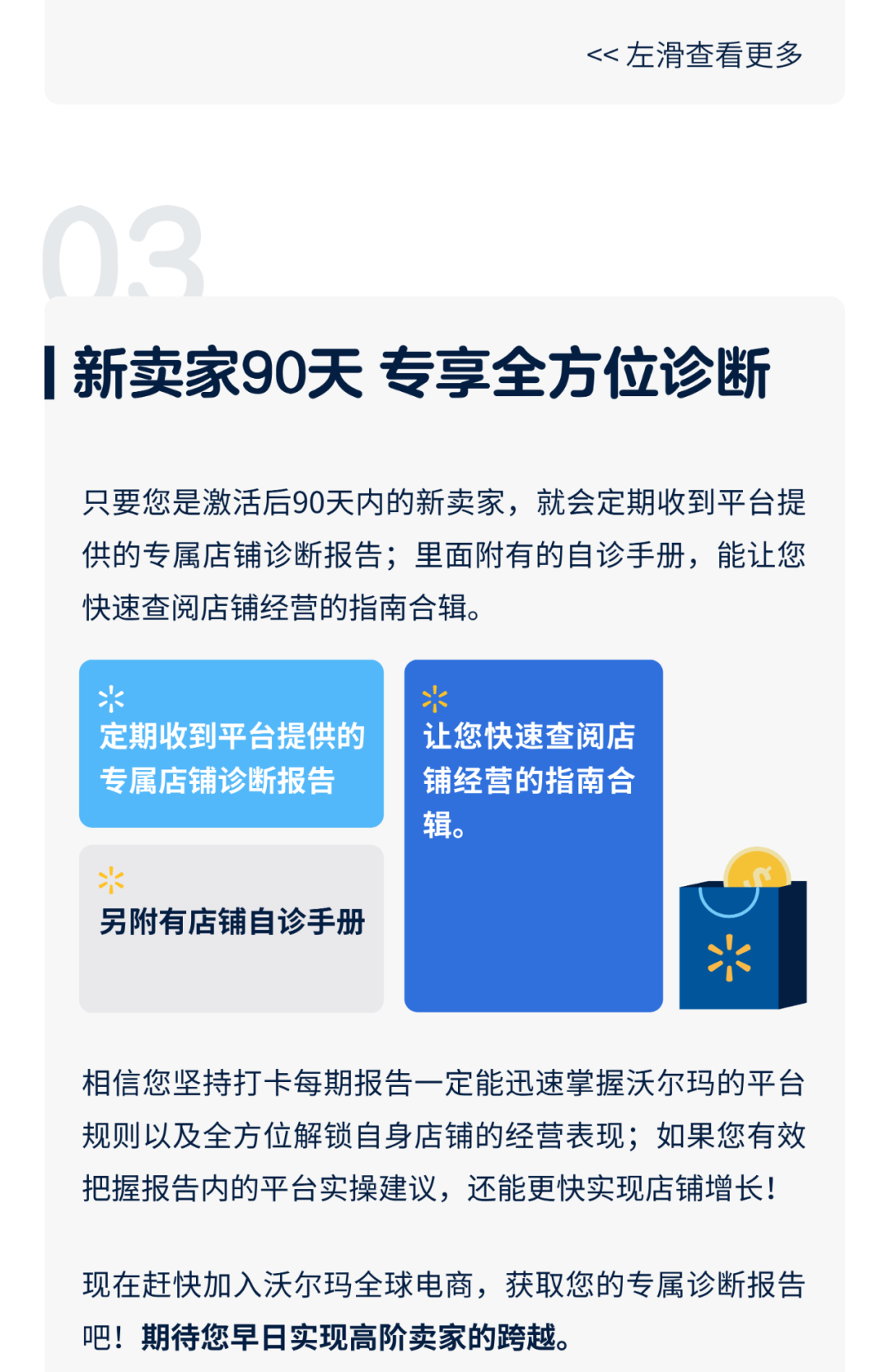 全新上线！针对新卖家的一对一店铺诊断报告