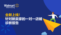 全新上線！針對新賣家的一對一店鋪診斷報告