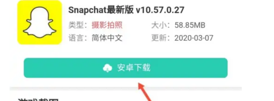 snapchat軟件安裝