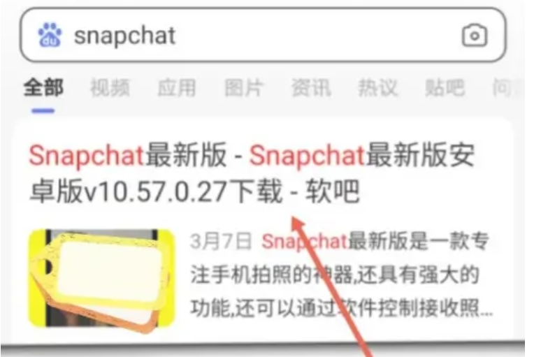 snapchat軟件安裝