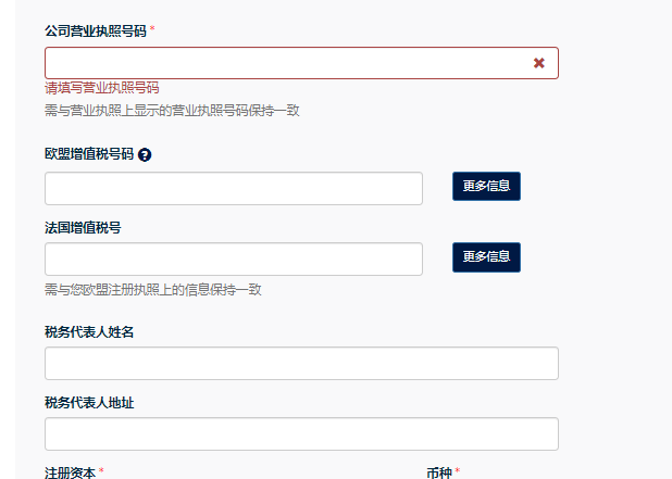 如何提高使用欧盟公司注册Cdiscount店铺的通过率（2）