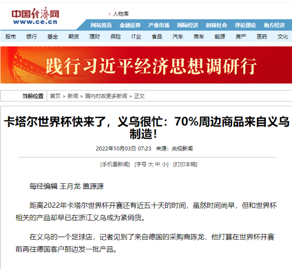 爆单风口！世界杯开赛在即这些产品你准备好了么？