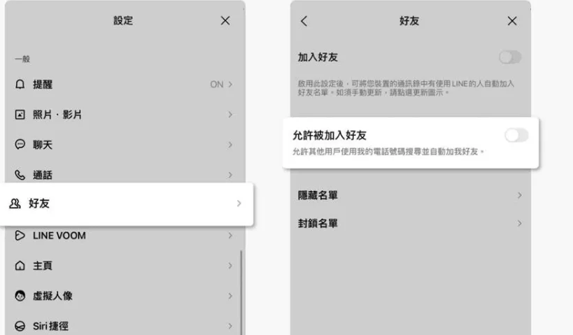 line无法添加好友怎么办