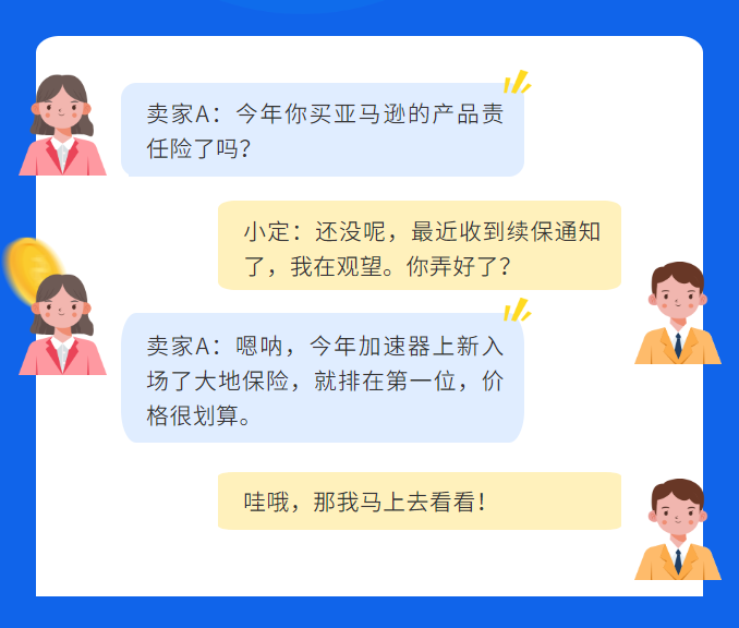 亚马逊卖家请注意!没有这份保单,账户或将被关闭