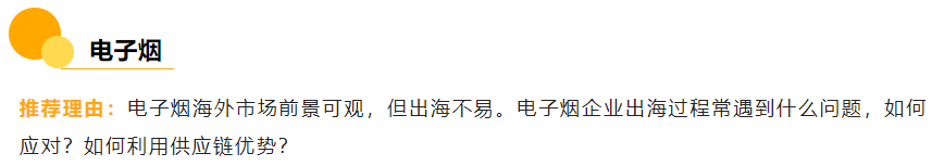 【投票】投出你最想了解的品类，免费定制品类出海指南
