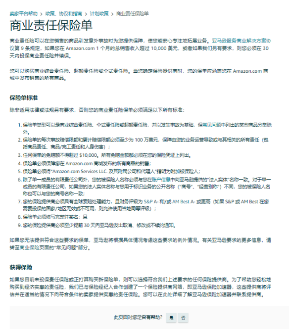 亚马逊卖家请注意!没有这份保单,账户或将被关闭