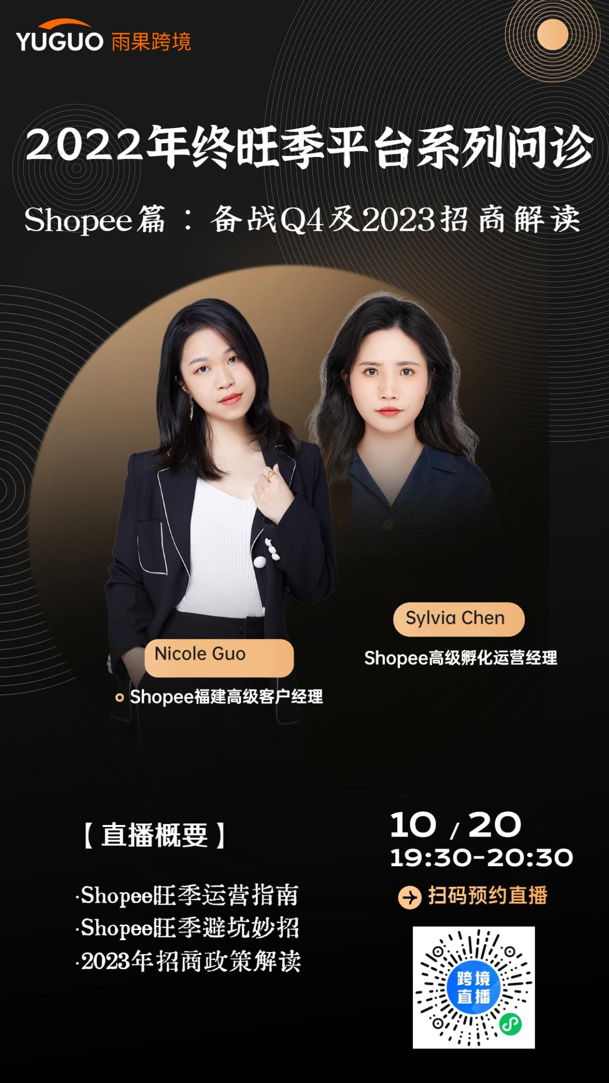 捞金近千亿新蓝海！详解Shopee Q4旺季攻略及2023招商规则