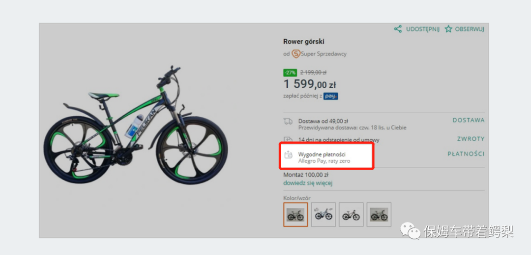 Allegro商家还可以这样提高销量！