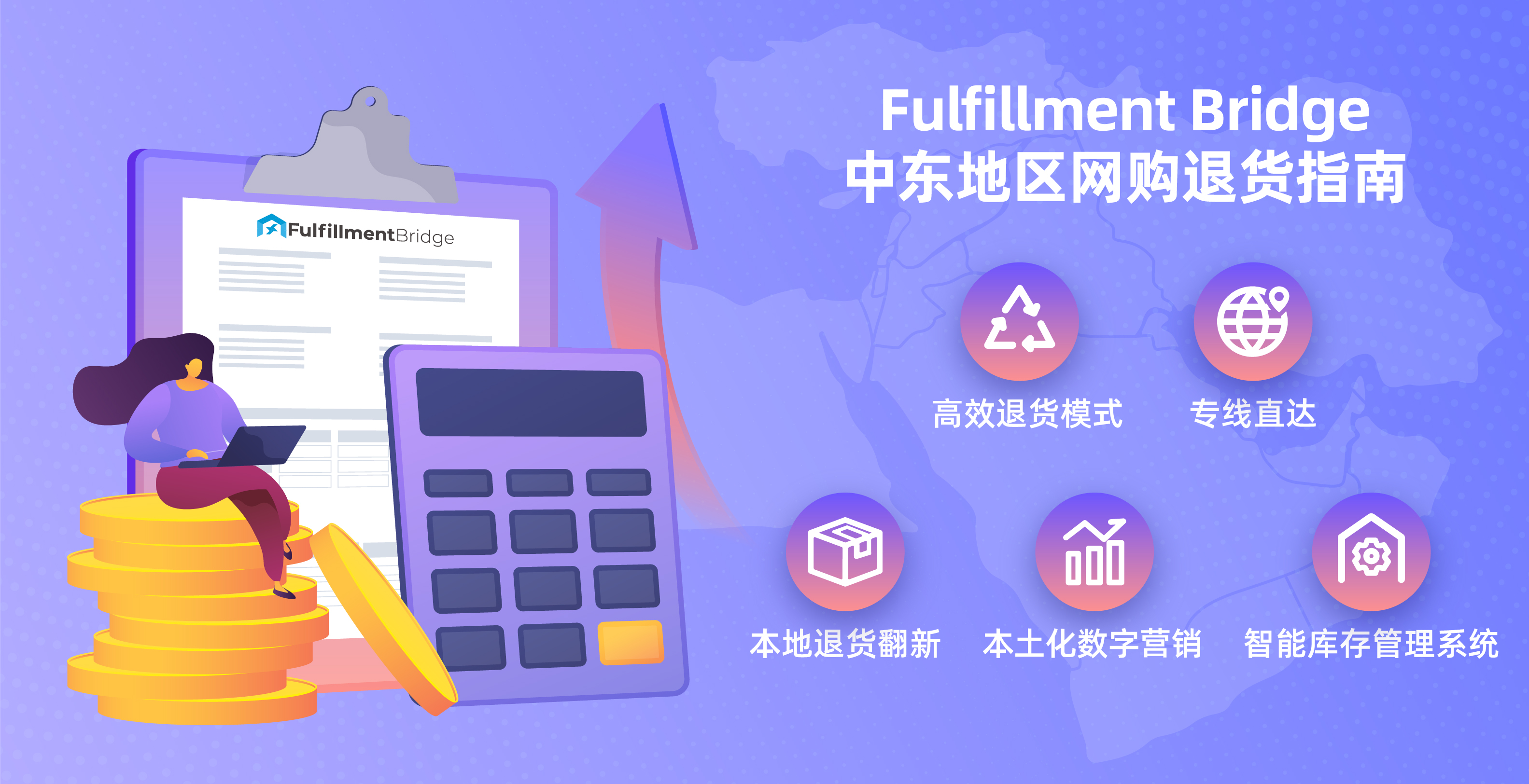 退货管理指南：跨境电商如何寻找退货出路？