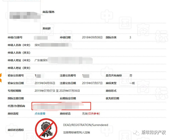 商标被自己申请注销却毫不知情?恶性竞争玩的越来越大了
