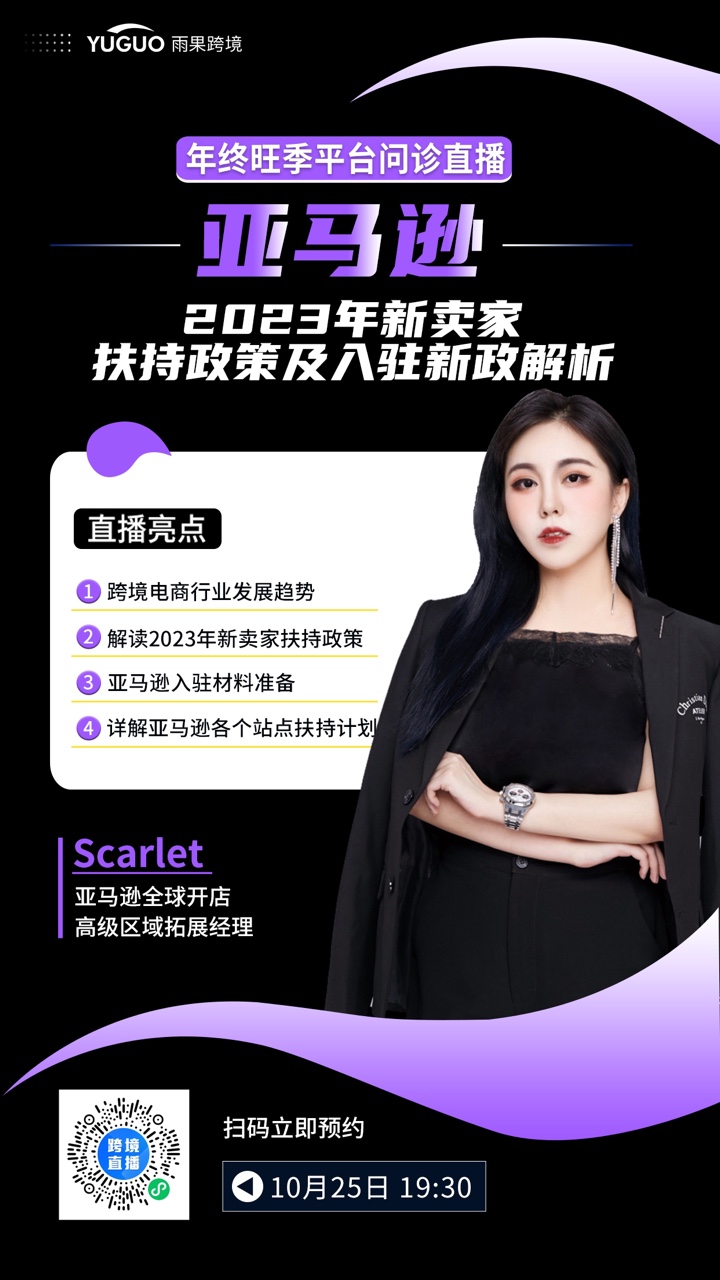 2023年亚马逊新卖家入驻正式启动！官方亮相直播间在线答疑