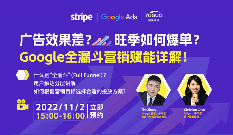 廣告效果差？旺季如何爆單？Google全漏斗營銷賦能詳解！