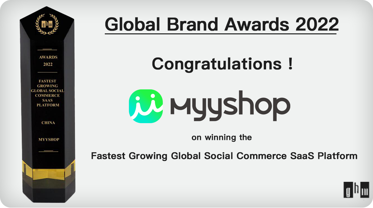 2022全球品牌评选！MyyShop当选“增长最快全球社交电商SaaS平台”