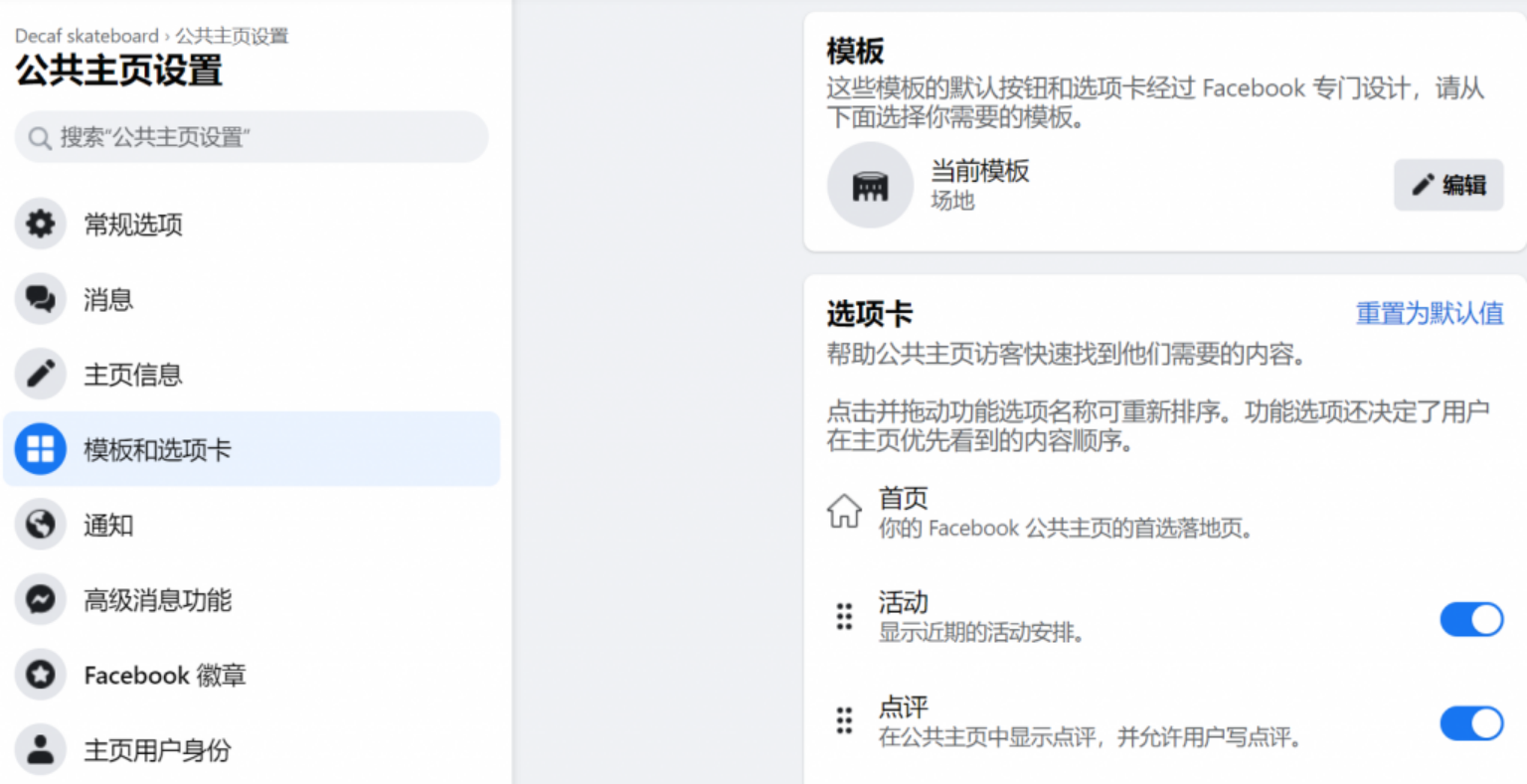 Facebook主页搭建与内容写作套路