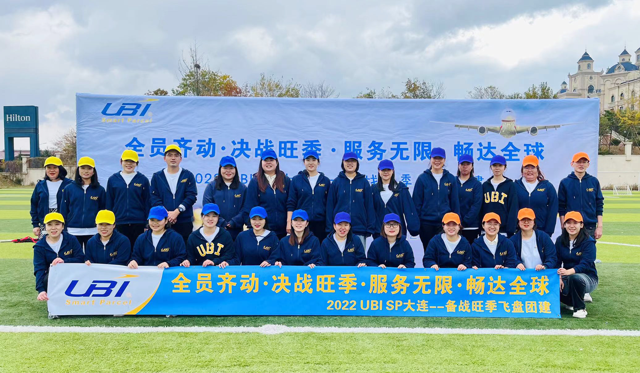 2022年UBI旺季动员活动圆满结束，“凝心聚力，畅达全球”！