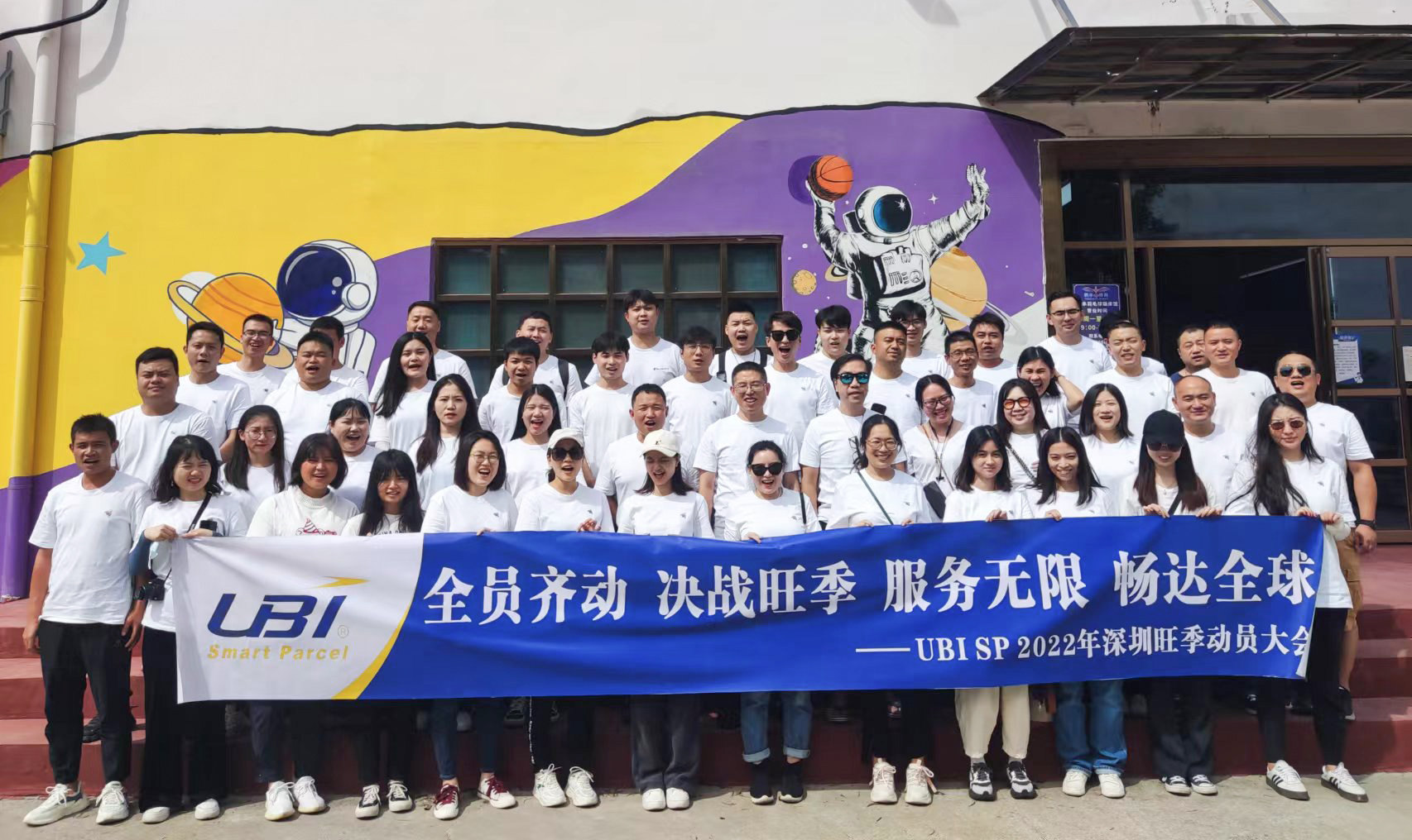 2022年UBI旺季动员活动圆满结束，“凝心聚力，畅达全球”！