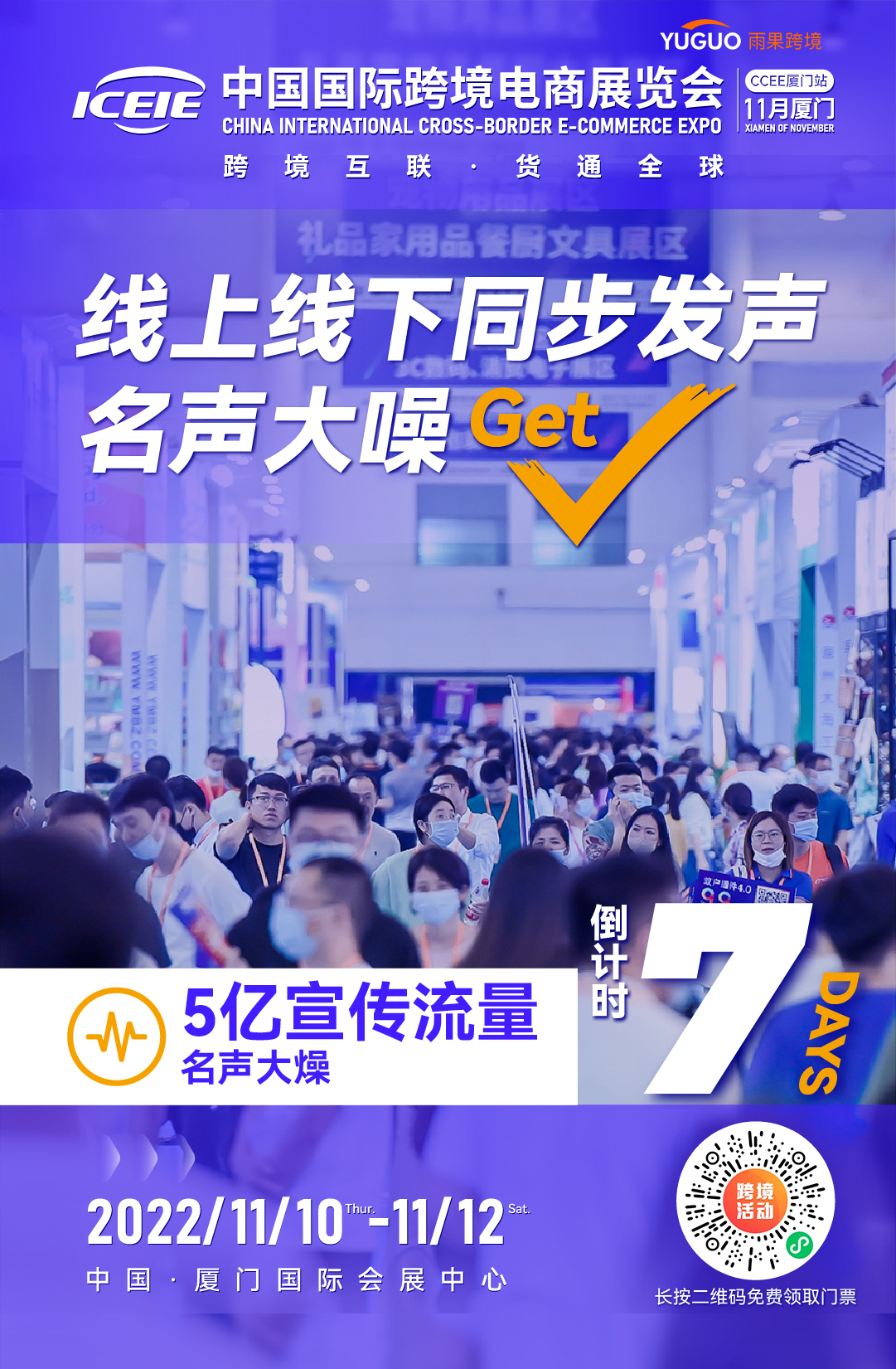 万人在线打Call!2022中国（厦门）国际跨境电商展览会即将开启
