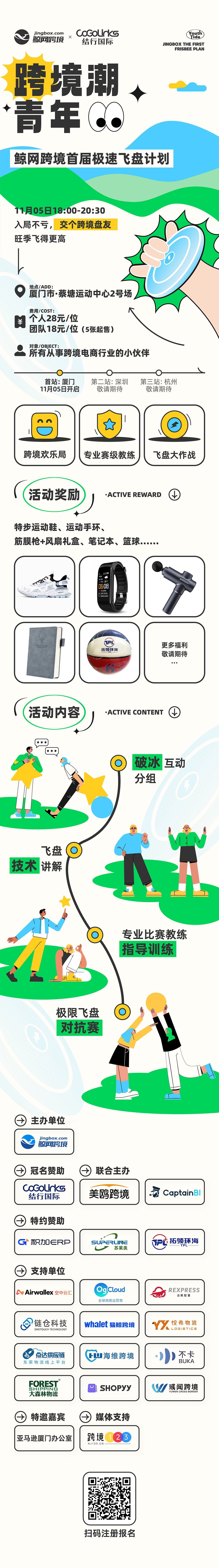 CoGoLinks冠名赞助，鲸网跨境首届极速飞盘计划来啦！