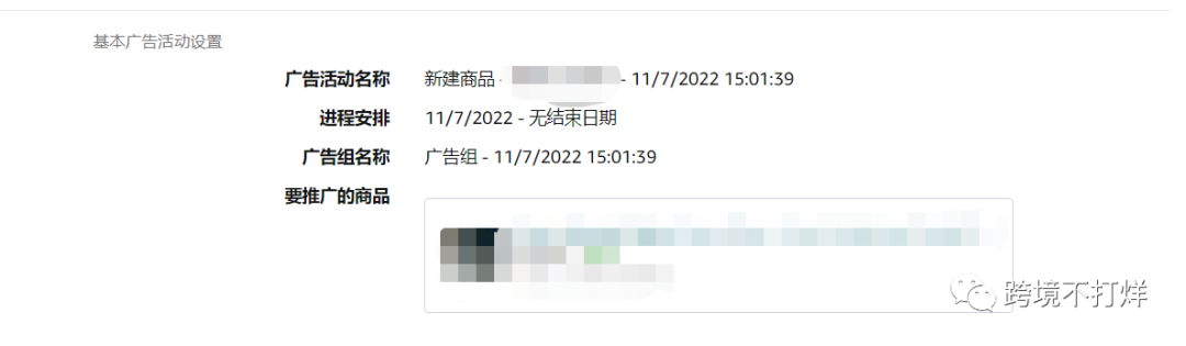 亚马逊推出带有预先设置的商品推广活动