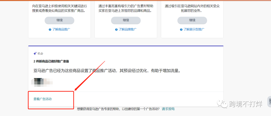 亚马逊推出带有预先设置的商品推广活动