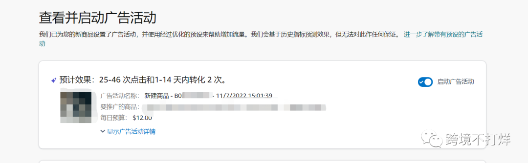 亚马逊推出带有预先设置的商品推广活动