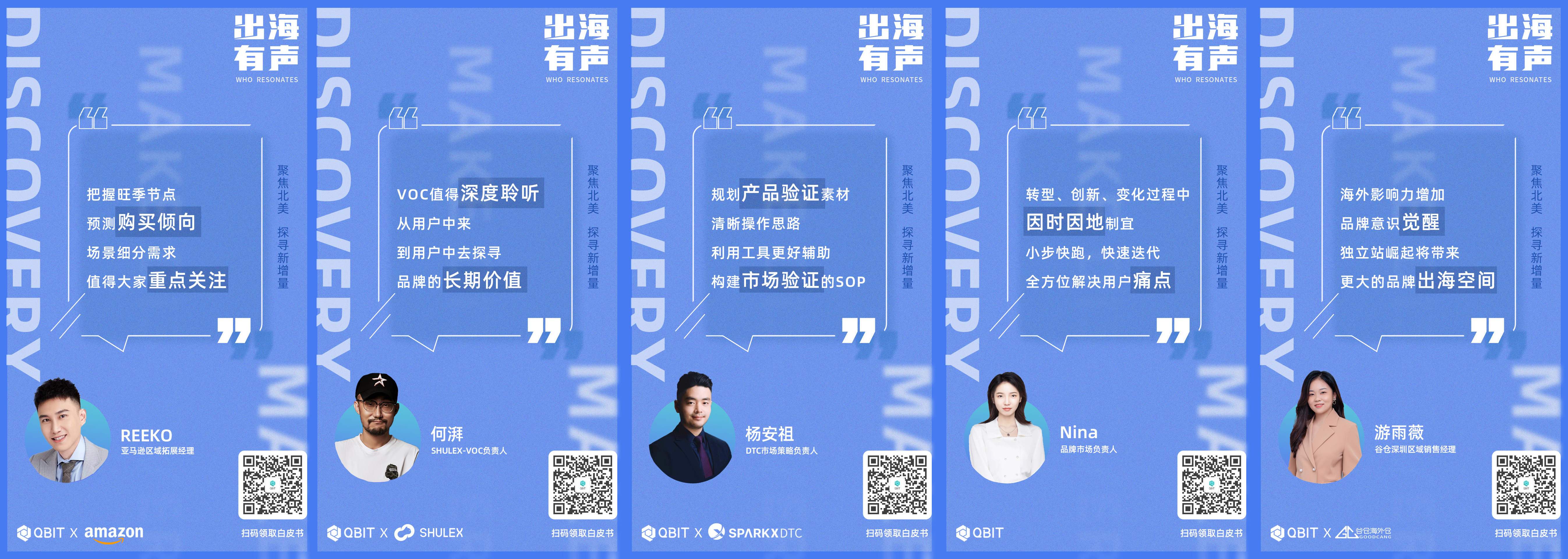 远见善谋,让好生意长效出海, Qbit出海有声收官!