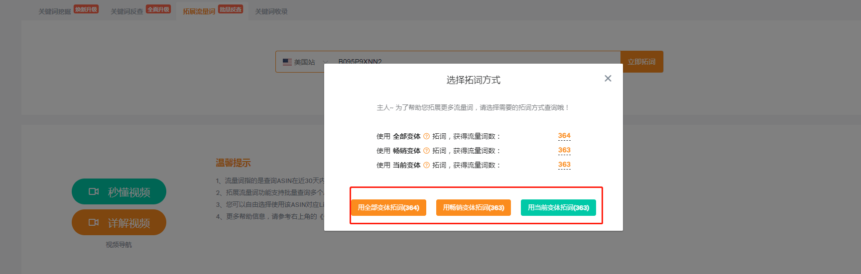 亚马逊新品推广之竞品分析
