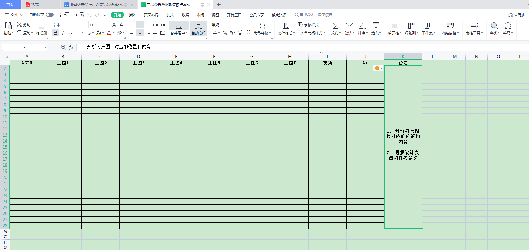 亚马逊新品推广之竞品分析