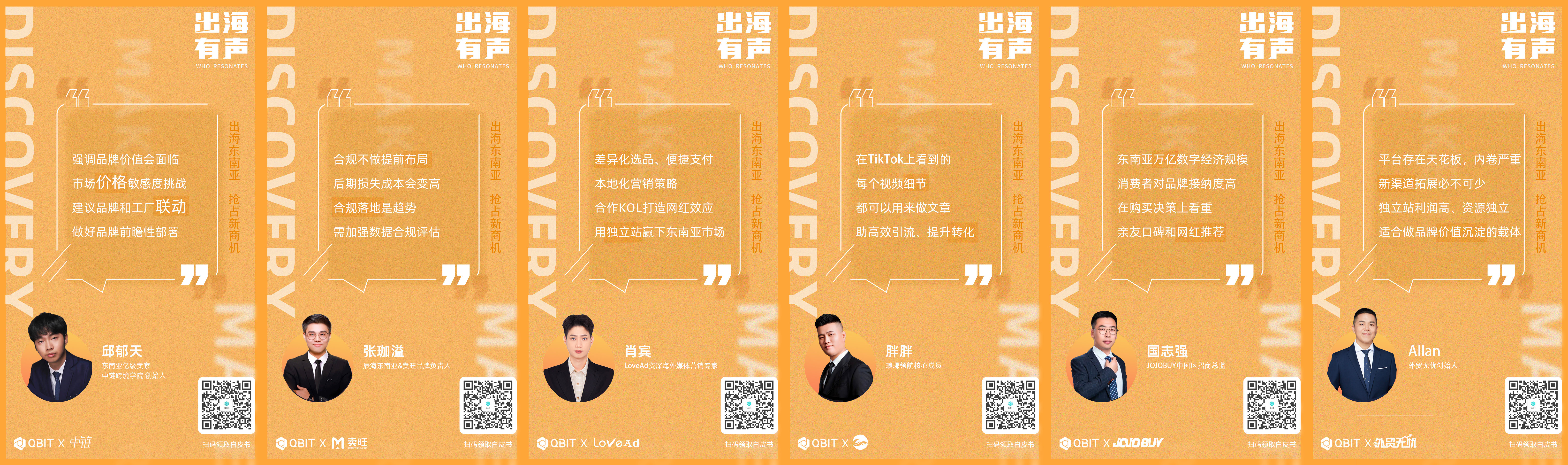 远见善谋,让好生意长效出海, Qbit出海有声收官!