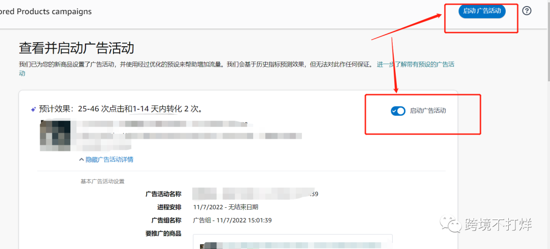 亚马逊推出带有预先设置的商品推广活动