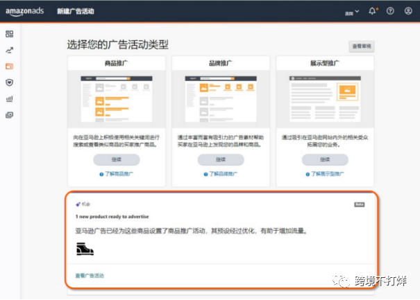 亚马逊推出带有预先设置的商品推广活动