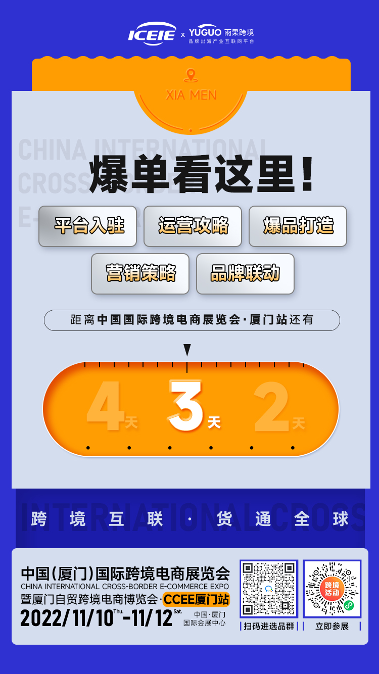11月10-12日,CCEE厦门站来了,5大展会亮点提前看!