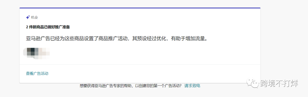 亚马逊推出带有预先设置的商品推广活动