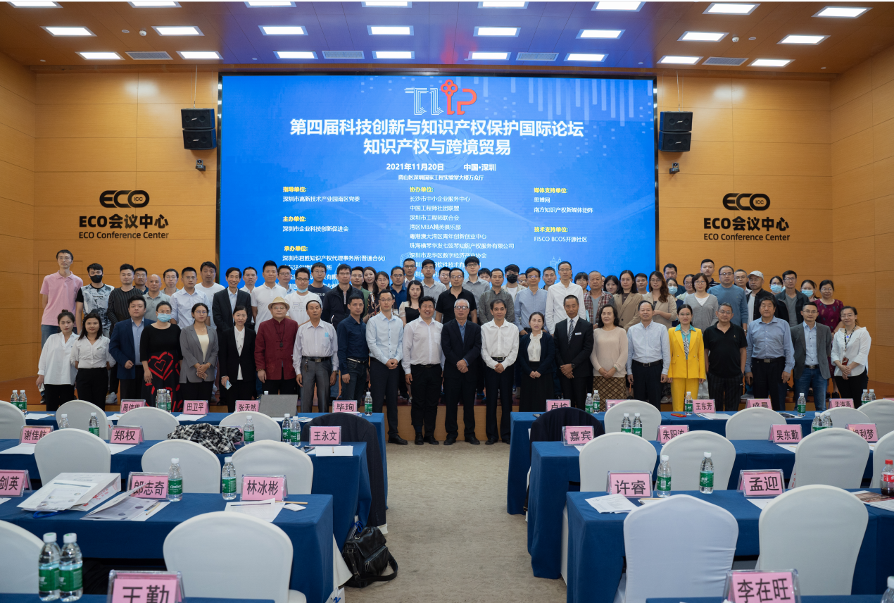 第五届科技创新与知识产权保护国际论坛即将开始！