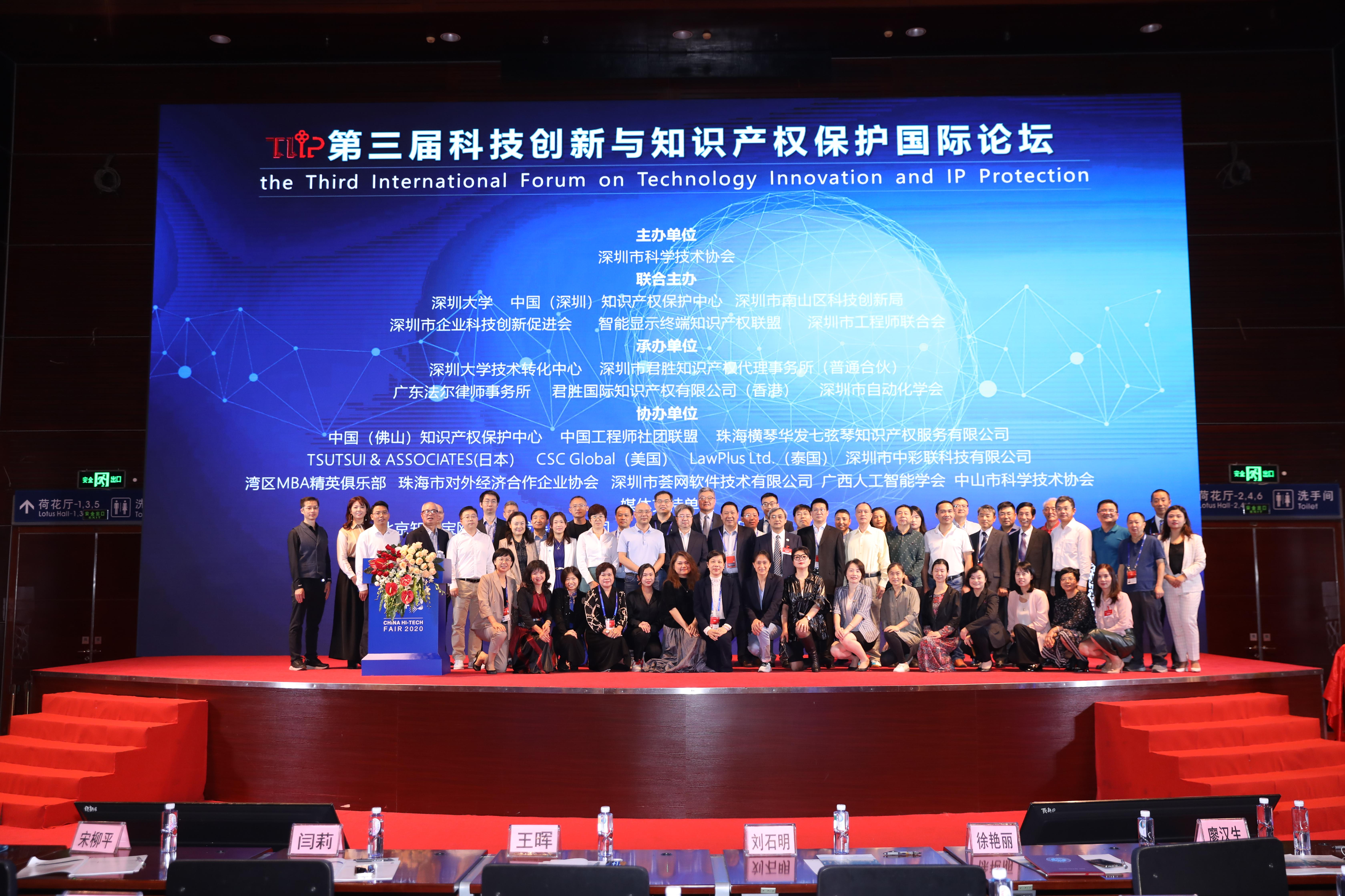 第五届科技创新与知识产权保护国际论坛即将开始！