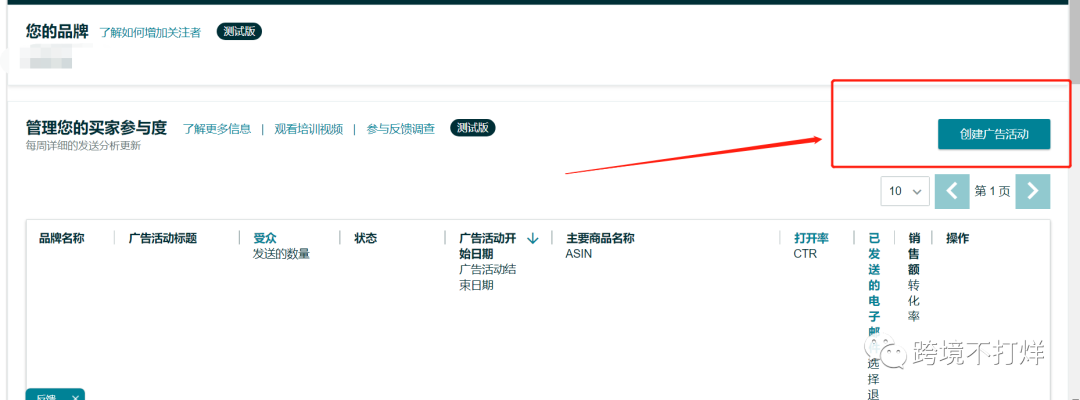 亚马逊买家互动精准定位受众新功能