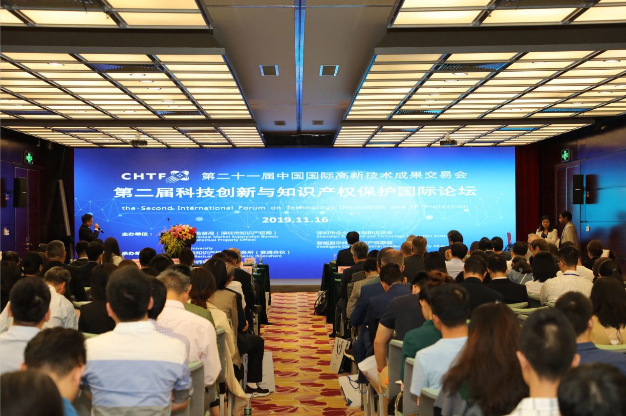 第五届科技创新与知识产权保护国际论坛即将开始！