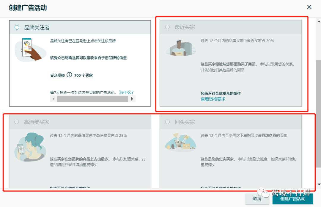 亚马逊买家互动精准定位受众新功能