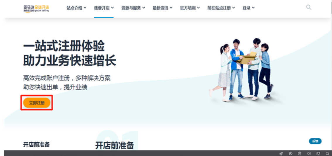 怎么在亚马逊上开店