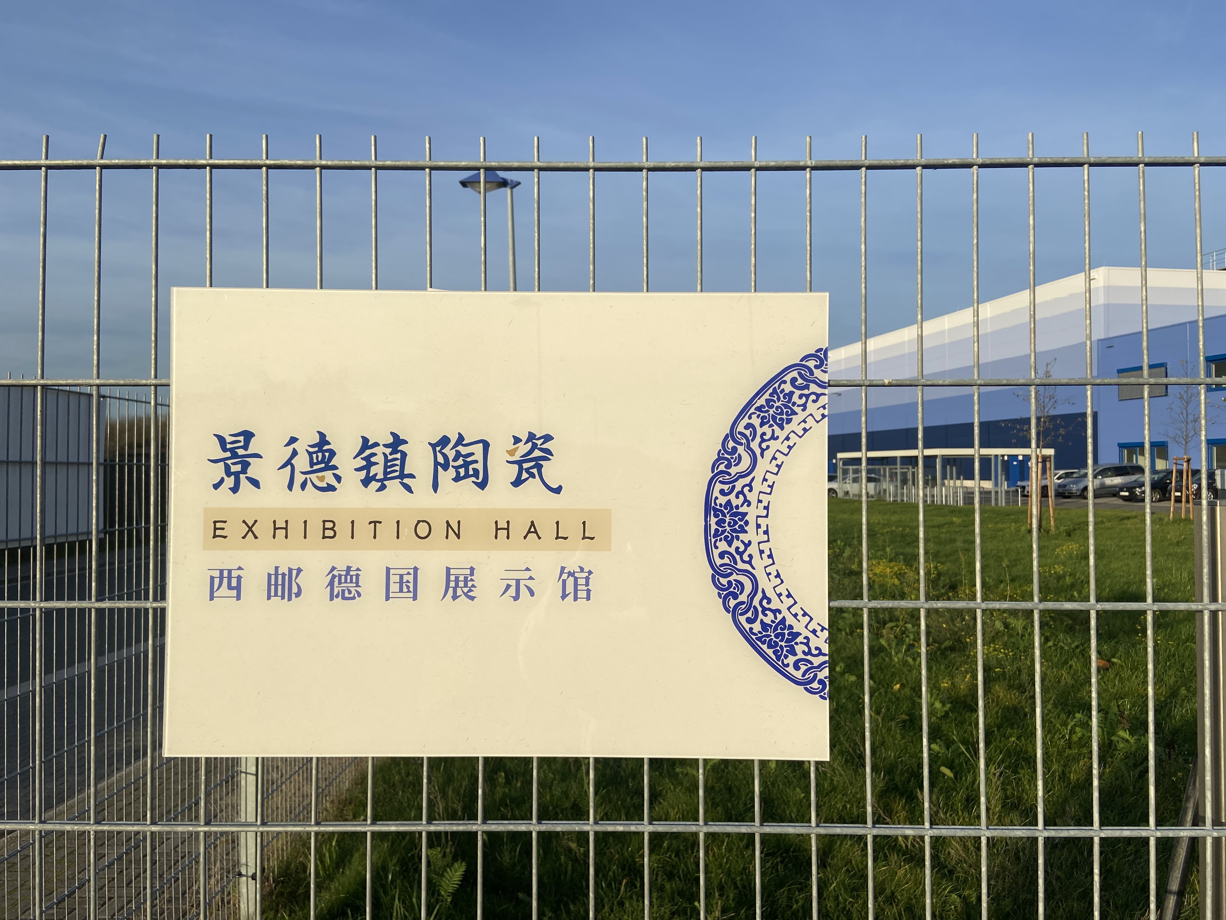 合作共建海外仓,西邮物流与景德镇国际商会正式签订战略合作协议