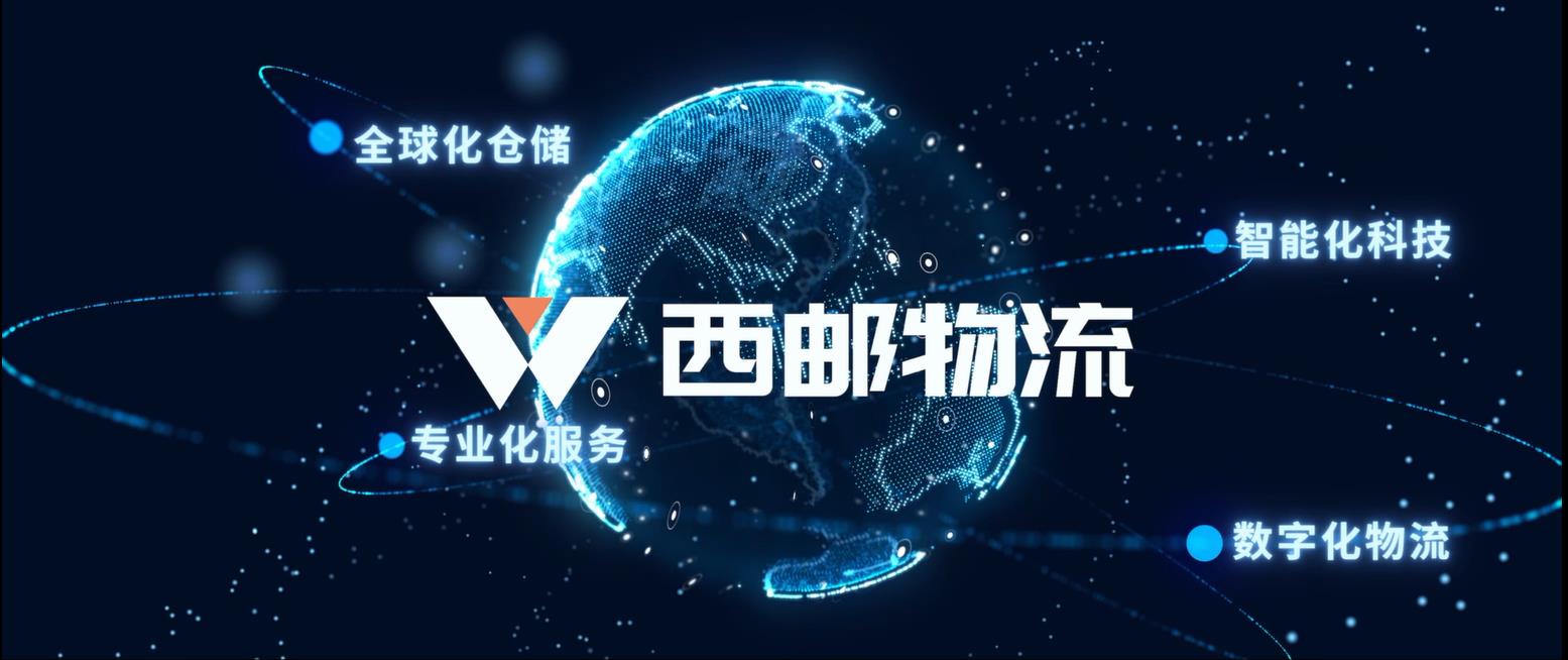 合作共建海外仓，西邮物流与景德镇国际商会正式签订战略合作协议