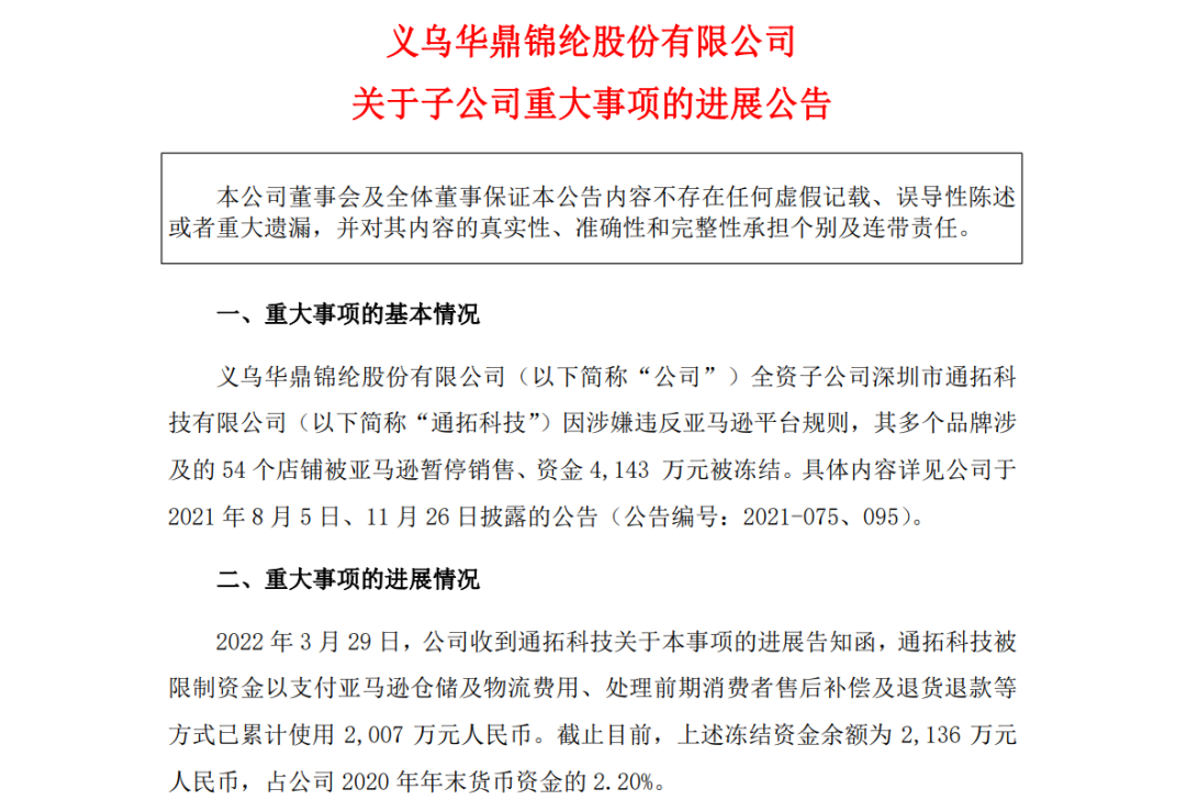 亚马逊败诉！大规模仲裁能否逆转封号结局？